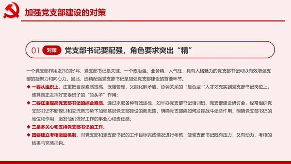 党政机关基层党支部党建工作报告述职述廉PPT