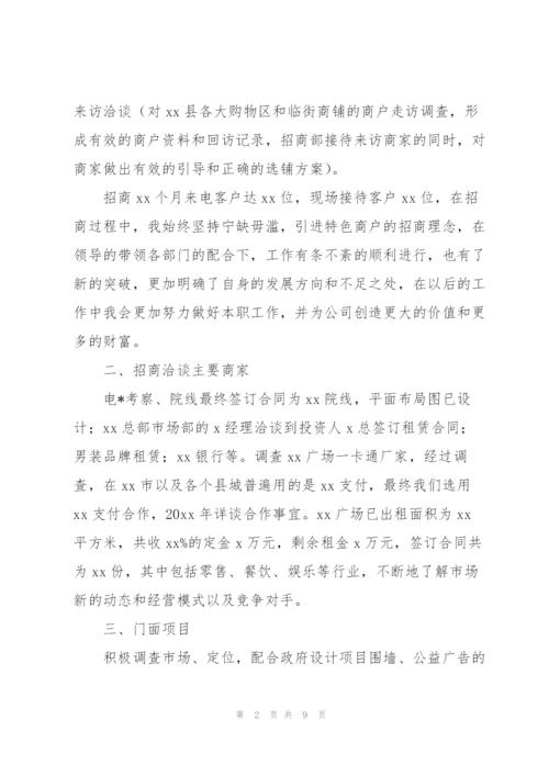 招商年终总结开头及结尾.docx