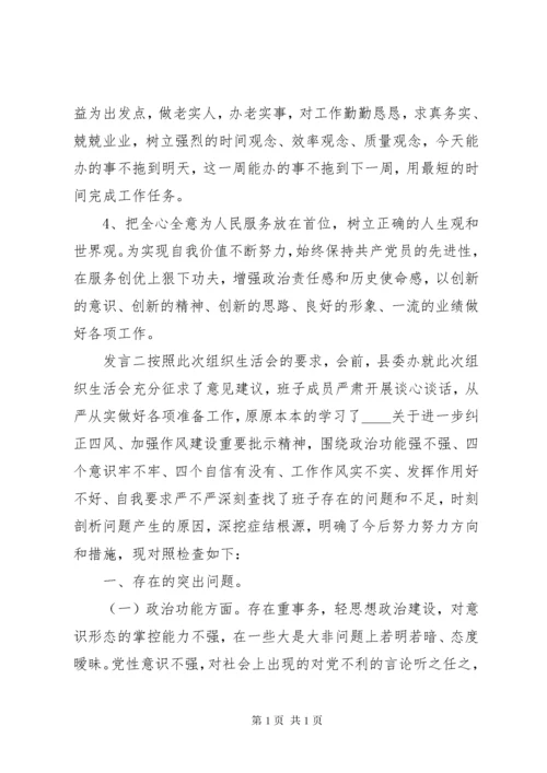 组织生活会对照检查发言材料五篇.docx