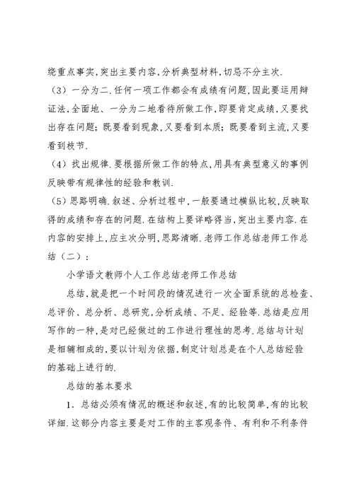 老师工作总结(共10篇)