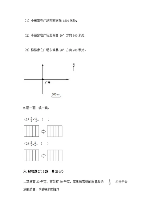 人教版六年级上册数学期末测及参考答案【综合题】