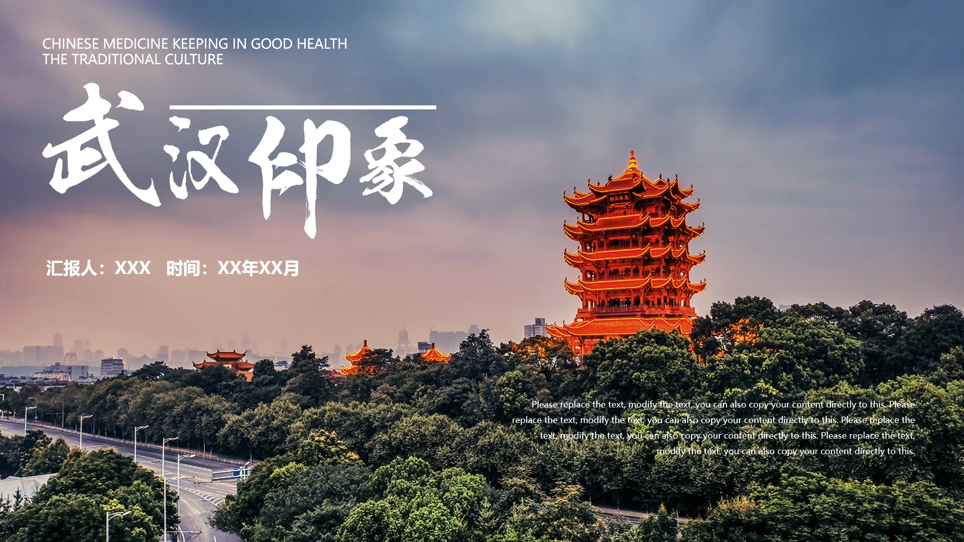 旅游画册武汉印象城市相册宣传展示PPT模版