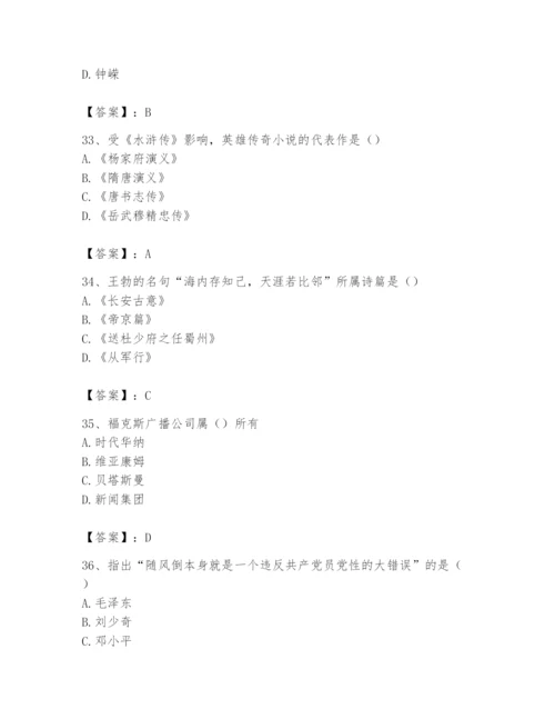 2024年国家电网招聘之文学哲学类题库精品（综合题）.docx
