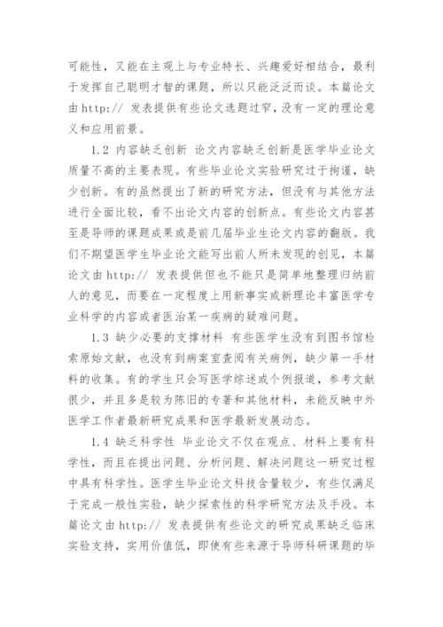 医学毕业论文【多篇】.docx