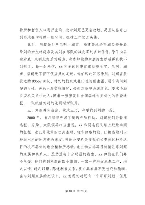 公安刑侦民警先进事迹材料2范文合集.docx