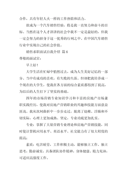 2022销售求职面试自我介绍1