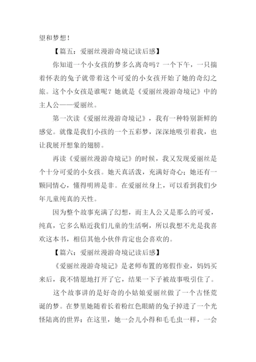 爱丽丝漫游奇境记读后感300字.docx