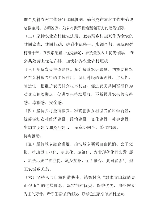 村乡村振兴战略实施方案001
