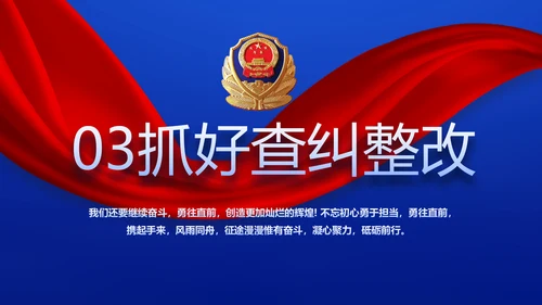全国开展政法队伍教育整顿党课PPT