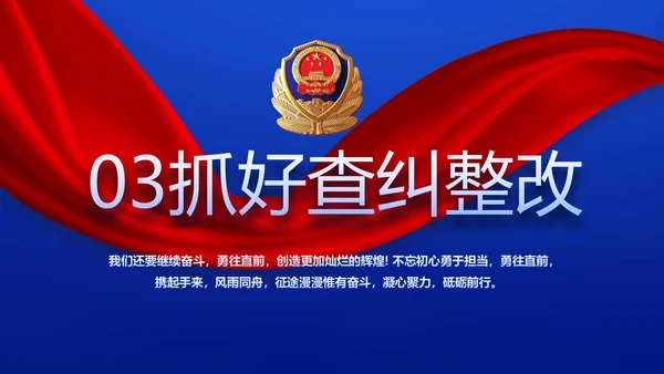 全国开展政法队伍教育整顿党课PPT
