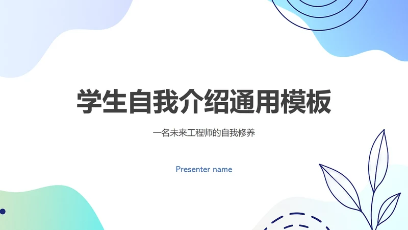 紫色清新大学生自我介绍PPT模板
