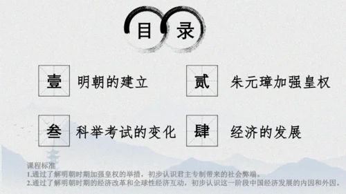 第14课 明朝的统治  课件