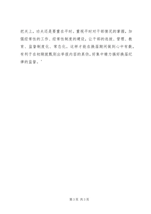 县乡人大换届选举要把好三关 (3).docx