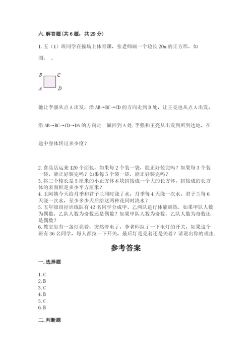 人教版五年级下册数学期末考试卷及参考答案（精练）.docx