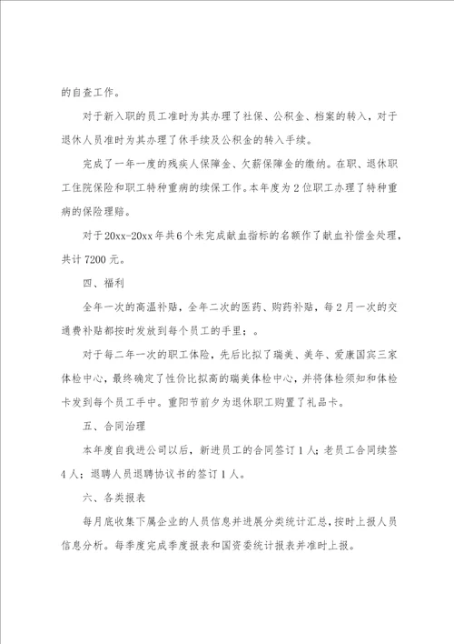 转正个人工作总结模板汇总6篇