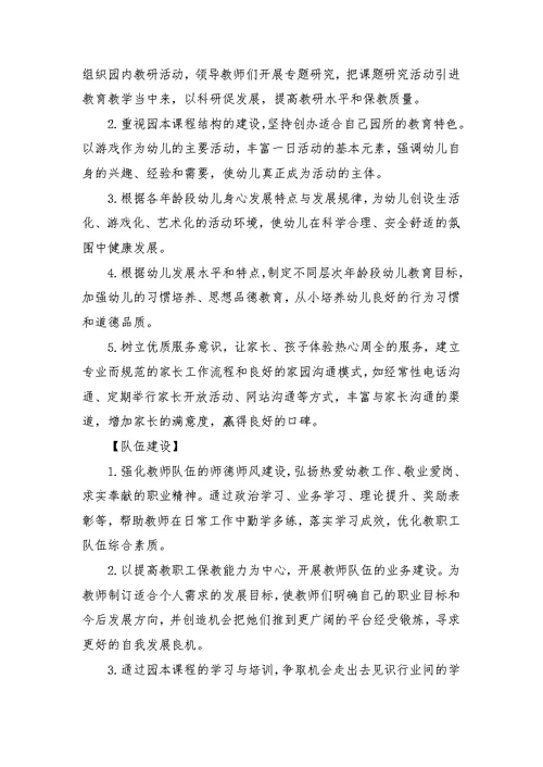 市一级幼儿园三年发展规划