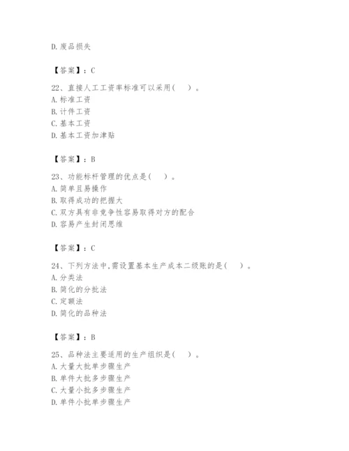 2024年初级管理会计之专业知识题库（夺冠）.docx