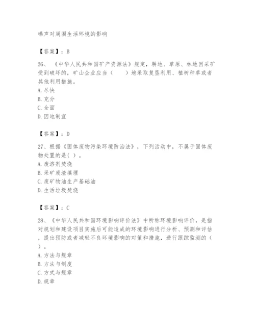 2024年环境影响评价工程师之环评法律法规题库含完整答案【各地真题】.docx