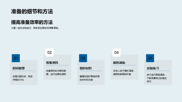 答辩秘籍揭秘