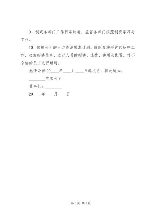公司任命书格式以及范文.docx