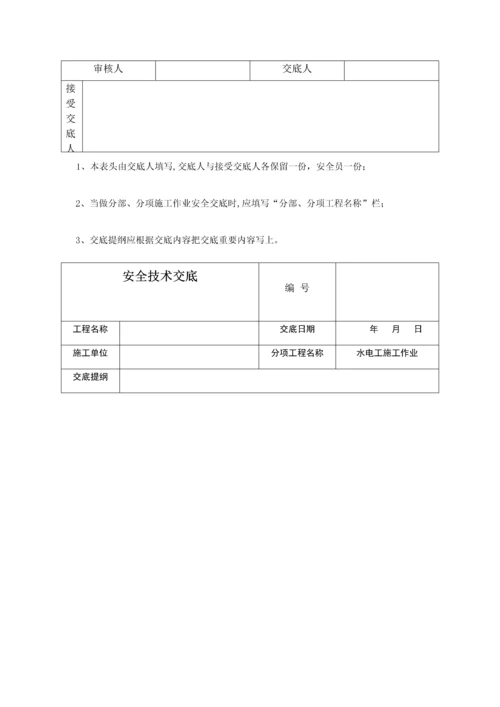 水电工安全技术交底.docx