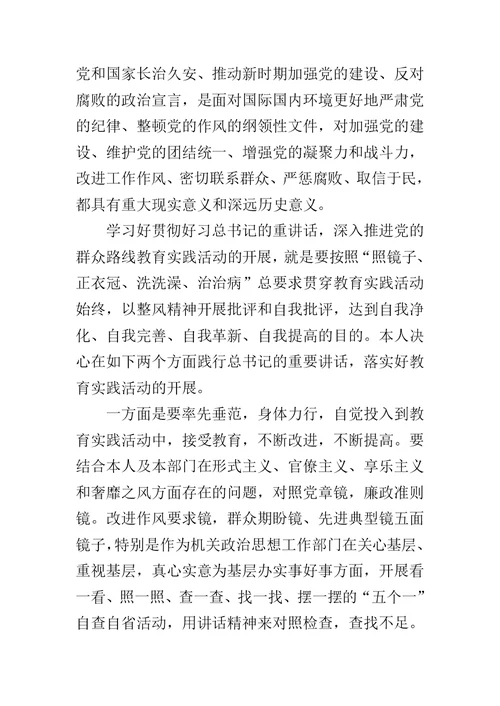 政治处党支部书记党的群众路线教育实践活动心得体会