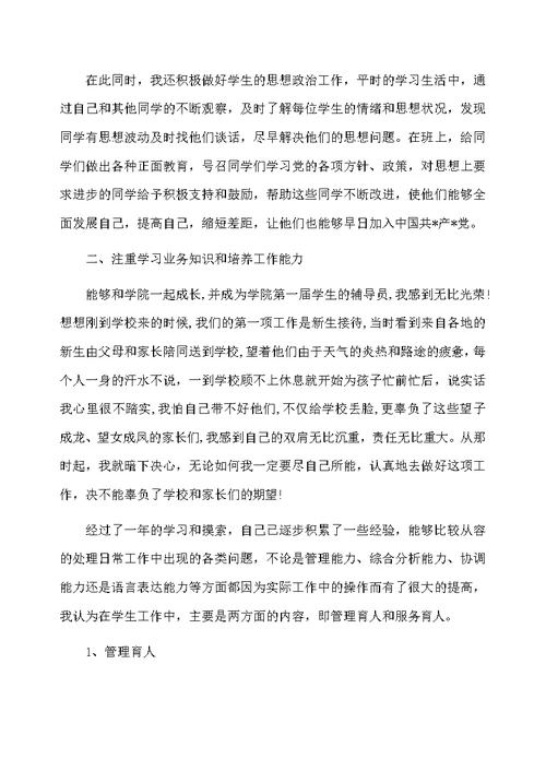 大学教师工作总结及工作目标