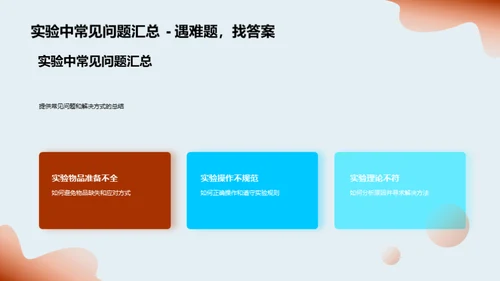探究化学实验
