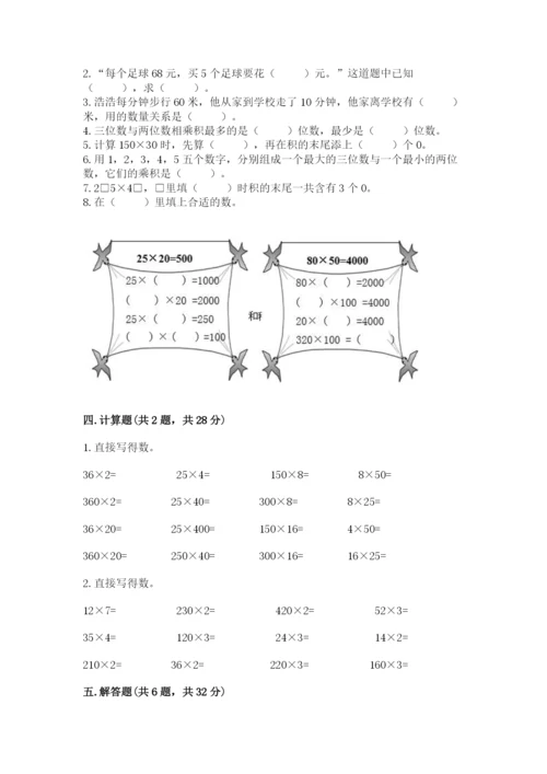 冀教版四年级下册数学第三单元 三位数乘以两位数 测试卷含答案【模拟题】.docx