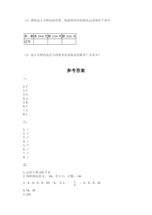 青岛版数学小升初模拟试卷含答案【满分必刷】.docx