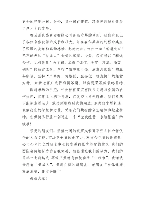 董事长十周年庆典致辞讲话.docx