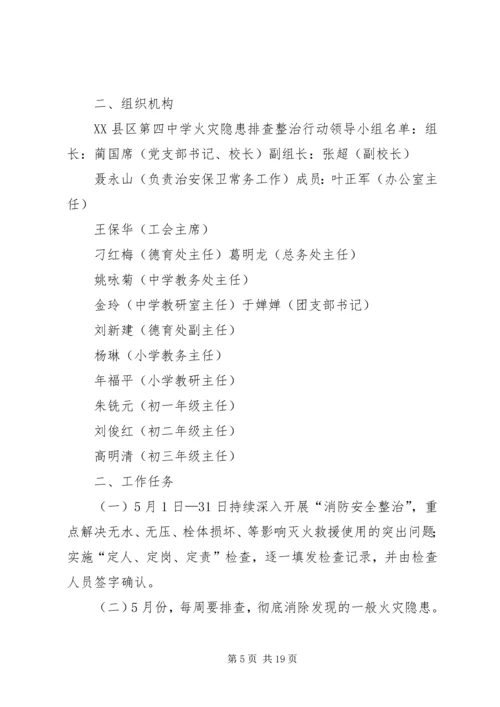 职高火灾隐患排查整治行动实施方案[定稿].docx