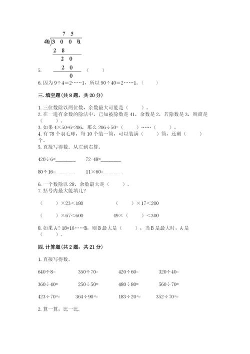 北师大版四年级上册数学第六单元 除法 测试卷【精品】.docx