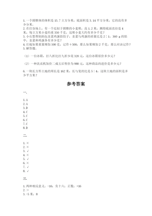 贵州省【小升初】2023年小升初数学试卷（必刷）.docx