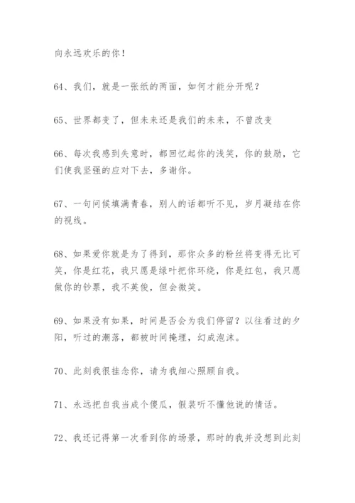 暖心短句小清新200句.docx