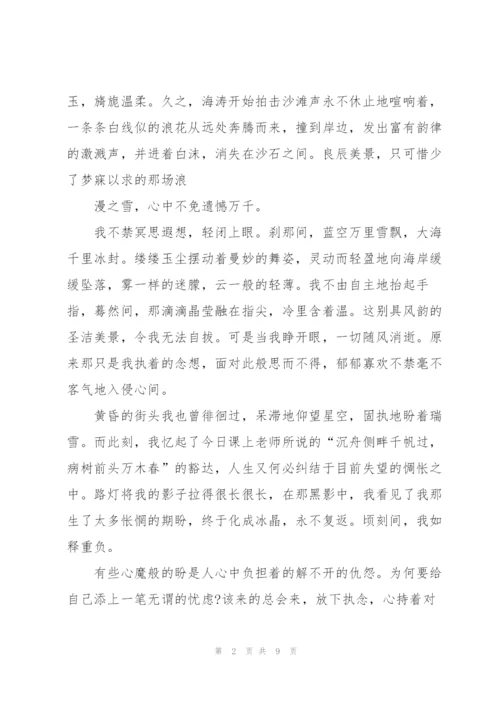 最美的期待高一作文5篇.docx