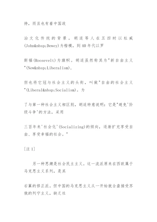 寻求自由与公道的社会--现代中国自由主义的一个考察论文.docx