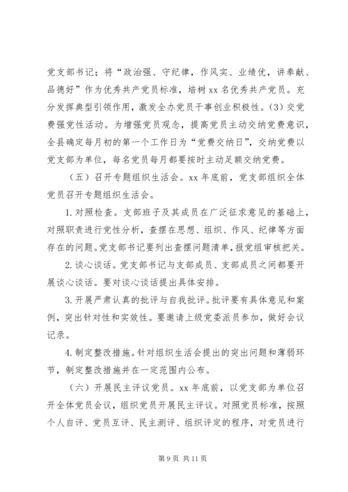 进一步学习两学一做实施方案.docx