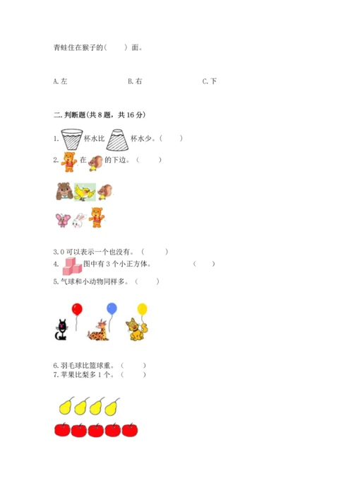 人教版一年级上册数学期中测试卷精品【名师推荐】.docx