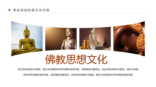 古色古香中国佛教文化佛学知识PPT模板