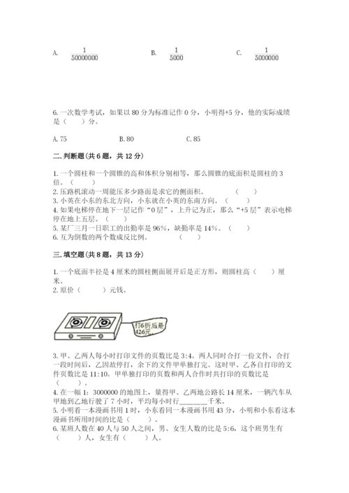 小学六年级下册数学期末卷附完整答案（精品）.docx