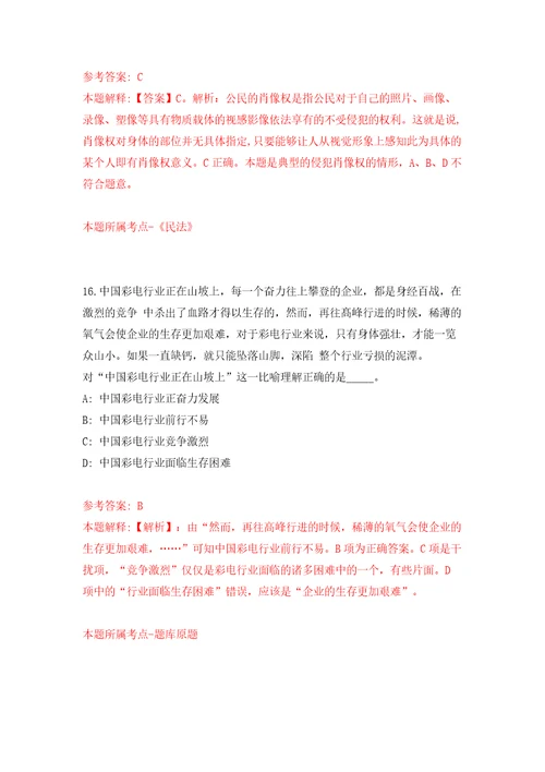 安徽省铜陵市义安区生态环境分局、区人力资源和社会保障局公开招考4名编外聘用人员模拟考试练习卷及答案第4卷