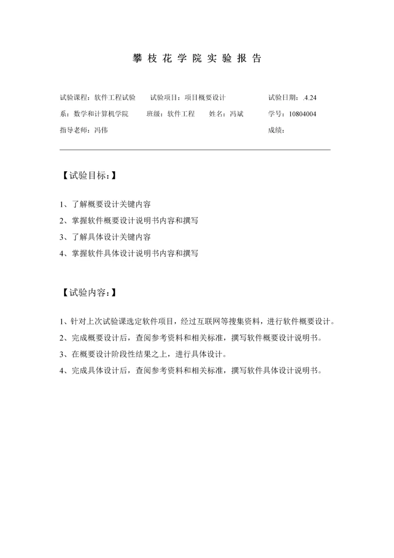 软件综合项目工程实验学生信息标准管理系统概要设计.docx