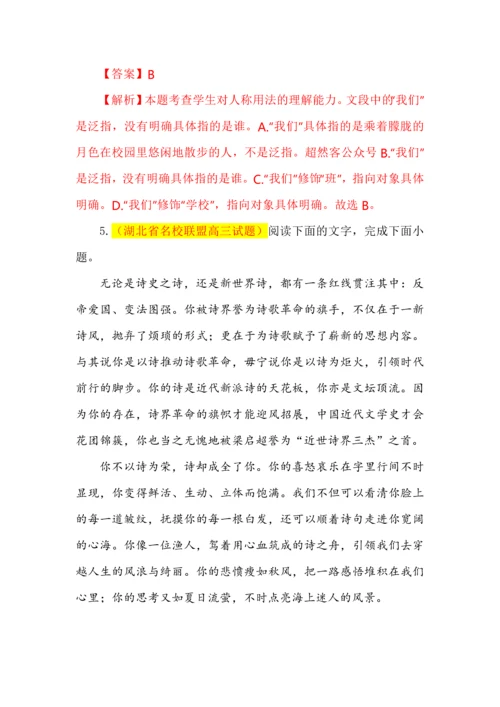 高考语文各题型中人称代词的特殊用法.docx