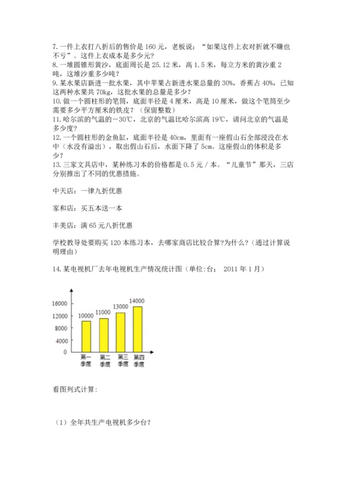 六年级小升初数学解决问题50道带答案（能力提升）.docx