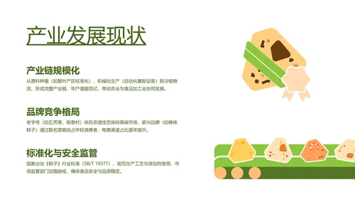 绿色创意几何中国传统美食粽子介绍介绍PPT模板