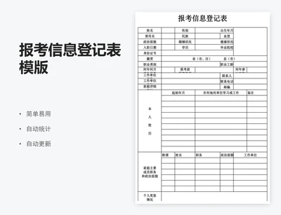 报考信息登记表模版