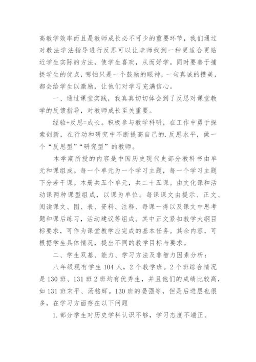 八年级历史教学工作总结_7.docx
