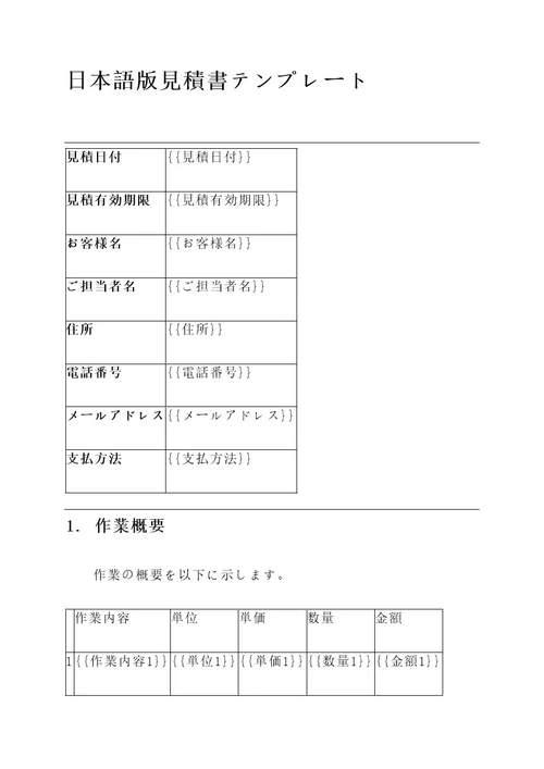 日语版报价单