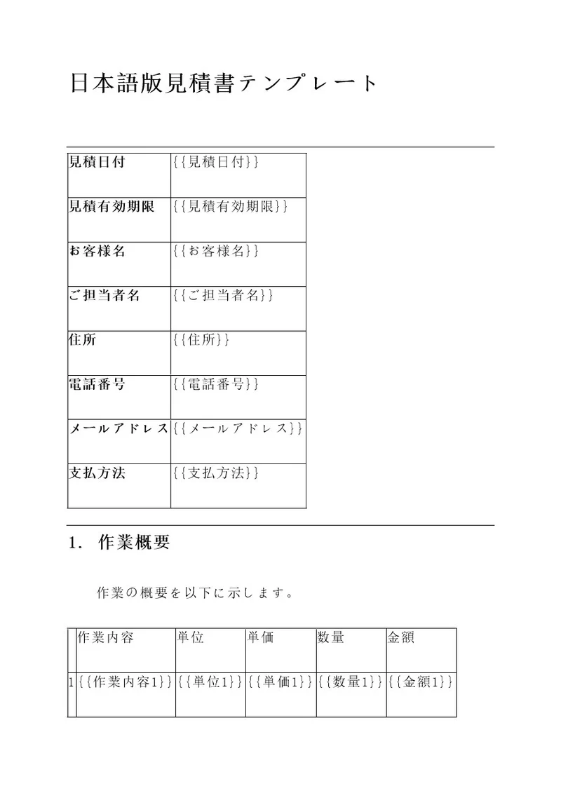 日语版报价单